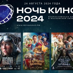 Ночь кино в Чеховке