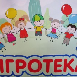 «Затейники» - детская игротека для младших школьников
