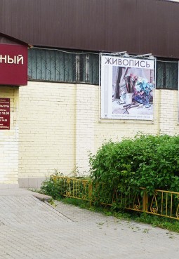 МУК «Музейно-выставочный центр»