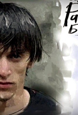 Мугомед Нурбагаданов. Работайте, братья