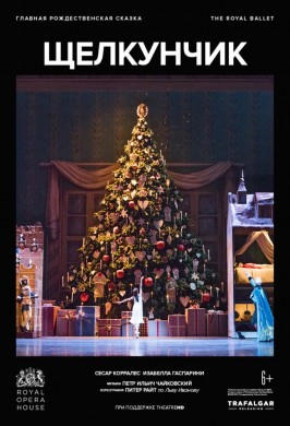ROH балет: Щелкунчик (2021)