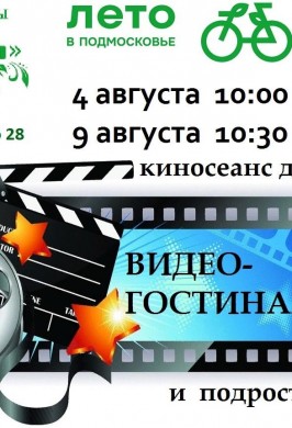 «Видео-гостиная»