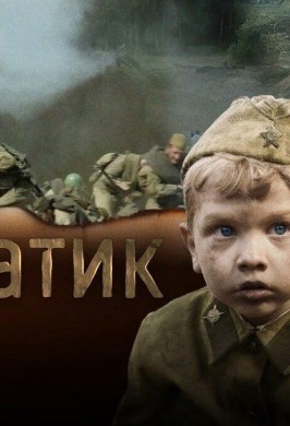 «Солдатик»