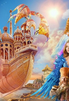 Показ фильма «Летучий корабль»