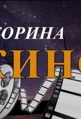 «Волшебный мир кино»Викторина по кинофильмам