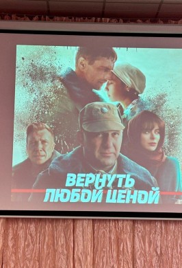 «Вернуть любой ценой»