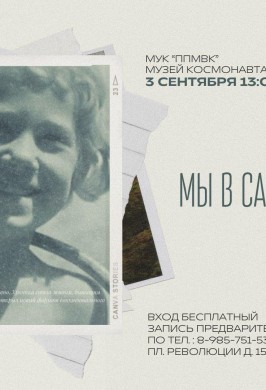 Показ документального фильма «Мы в садовника играли»