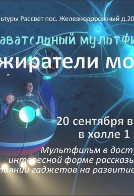 Пожиратели мозга