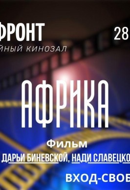 Африка