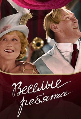 Тематический день «КиноПикник»,посвященный Дню российского кино,«Веселые ребята»-кинопоказ