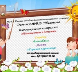 Интерактивная программа «Забытые игры»