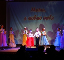 Праздник «Лучшая мама на свете»