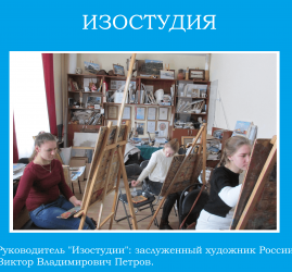 Изостудия