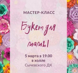 «Букет для мамы»