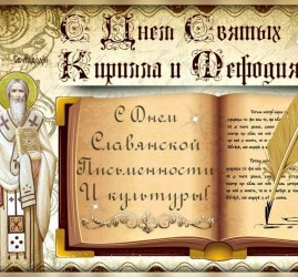 Онлайцн-игра «Знатоки славянской письменности»