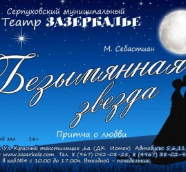 Безымянная звезда