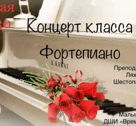 Концерт класса фортепиано