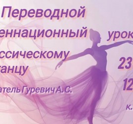 Переводной экзамен по хореографии