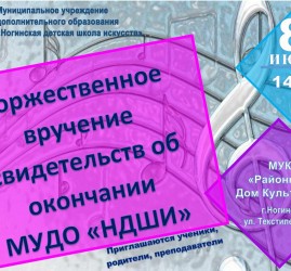 Торжественное вручение свидетельств об окончании школы