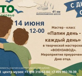 Мастер-класс «Папин день — каждый день»