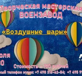 Мастер-класс «Воздушные шары»