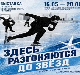 «Здесь разгоняются до звёзд»