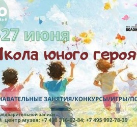 Проект «Школа юного героя»