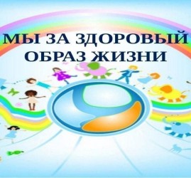 «Мы здоровье бережём»