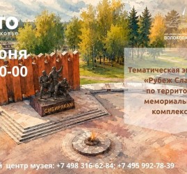 Тематическая экскурсия «Рубеж Славы»