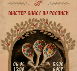 Сказочный узор: роспись деревянной ложки