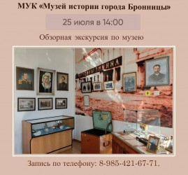 Обзорная экскурсия по основной экспозиции музея