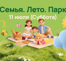 Семья. Лето. Парк.