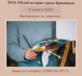 Мастер-класс по живописи