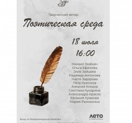 Поэтическая среда