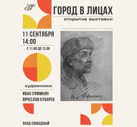 Город в лицах