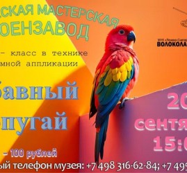 Мастер-класс «Забавный попугай»