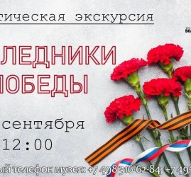«Наследники Победы»