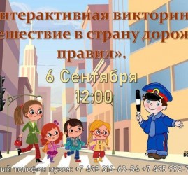 «Путешествие в страну дорожных правил»