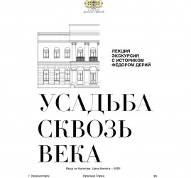 Усадьба сквозь века: от основания до наших дней