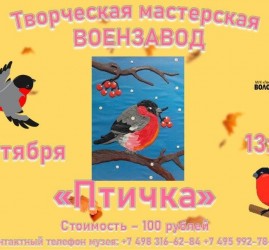 Мастер-класс «Птичка»