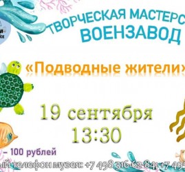 Мастер-класс «Подводные жители»