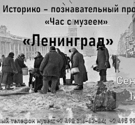 «Ленинград»