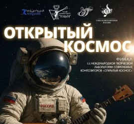 Открытый космос