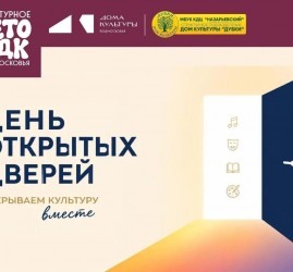 День открытых дверей в Лесном Городке