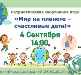 «Мир на планете – счастливые дети!»