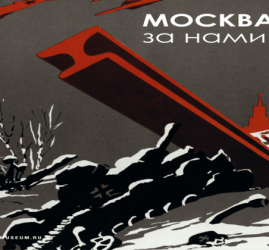 Мультимедийная выставка «Москва за нами!»