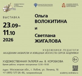 Выставка работ художников-педагогов Ольги Волокитиной и Светланы Жигаловой