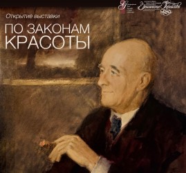 По законам красоты