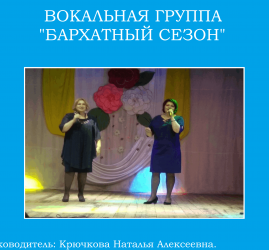 Бархатный сезон