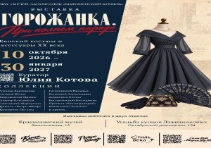 Горожанка при полном параде